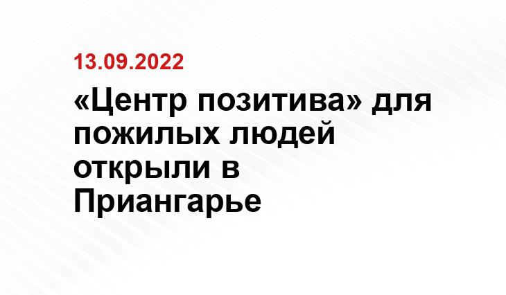 правительства Приангарья