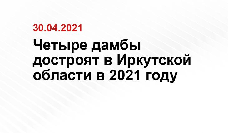 пресс-службы правительства Иркутской области