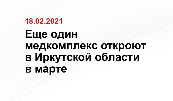 правительства Приангарья