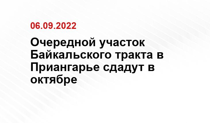 правительства Иркутской области