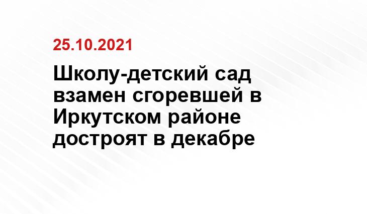 мэрии Иркутского района