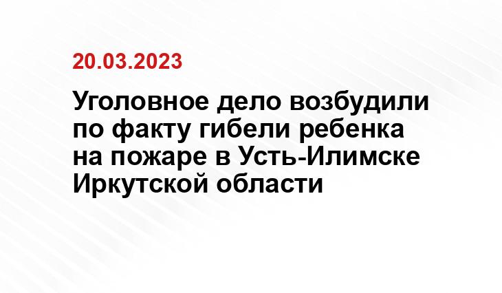 СУ СК РФ по Иркутской области