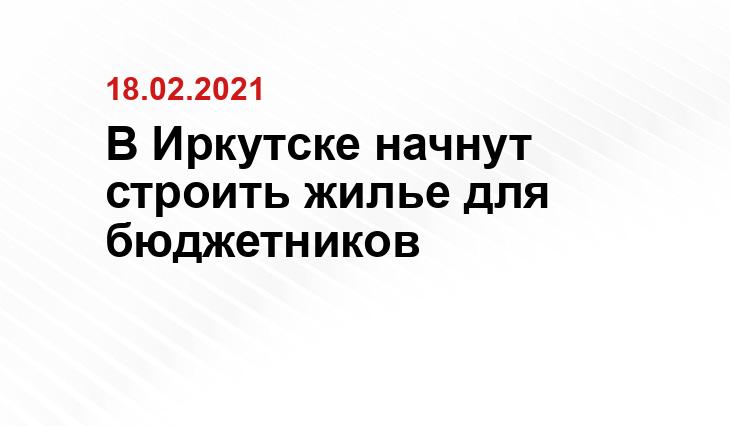 мэрии Иркутска